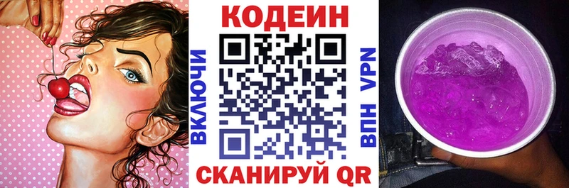 где купить   Мезень  Кодеин напиток Lean (лин) 